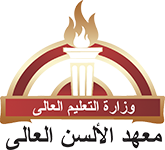 Al Alson Higher Institute